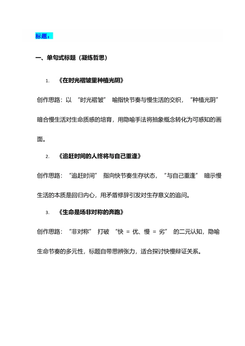 《议论文素材和写作指导：主题快节奏与慢生活+素材+写作思路+开头讲解+主体段结构-（全国通用）_专项复习_2026年-语文专项复习》第9页预览