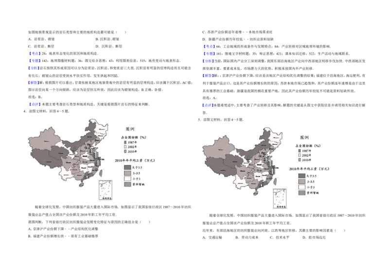 《2017年天津市高考地理试卷解析版(1)_地理_2027年高考地理专项复习_2008年-2026年地理高考真题-G427_2008-2020年高考_地方卷_天津高考地理08-21_A3word版》第2页预览