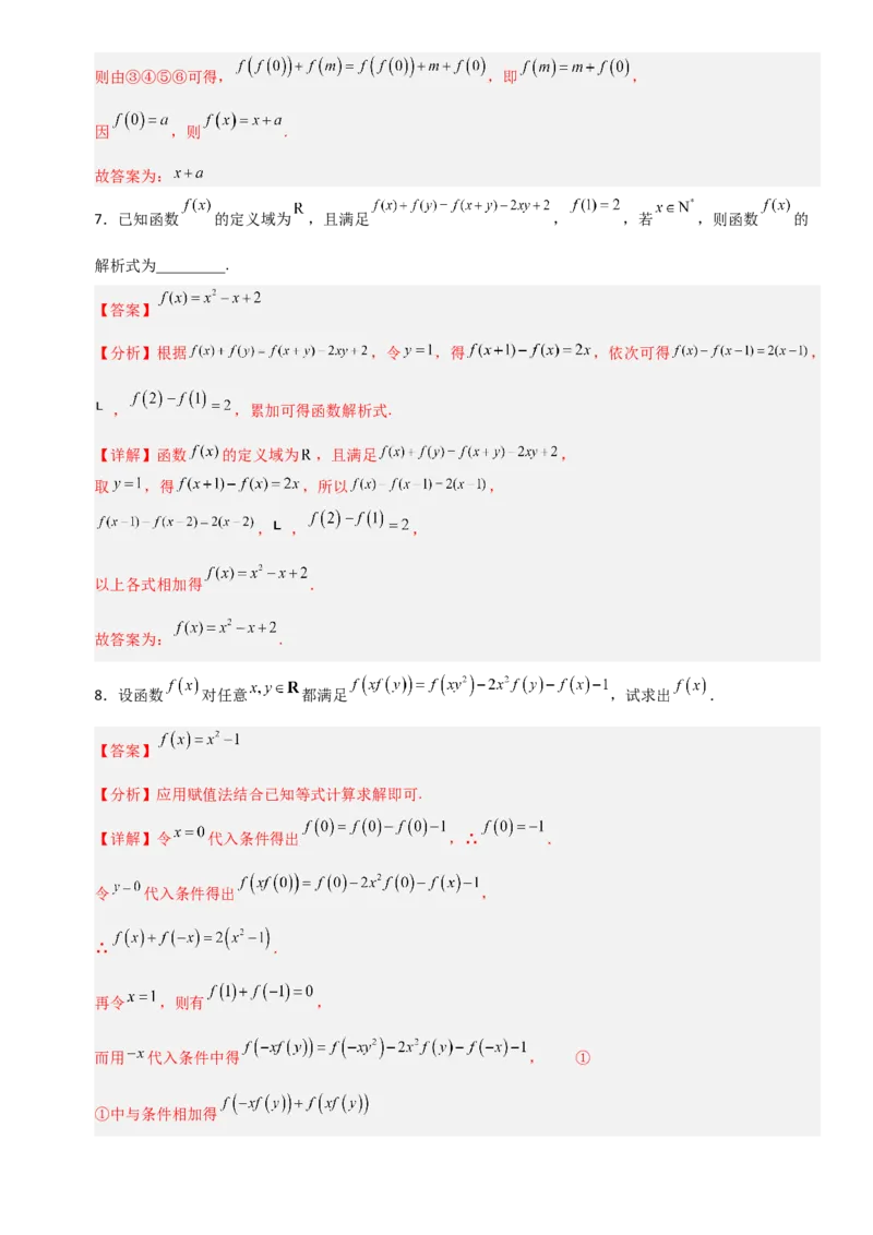 《2.4函数基本性质中抽象函数应用（全国通用）（7大考点）（教师版）_高考一二三轮复习_数学_2027年高考数学一轮更新中_12027年高考数学一轮复习考点专题训练（全国通用）》第5页预览