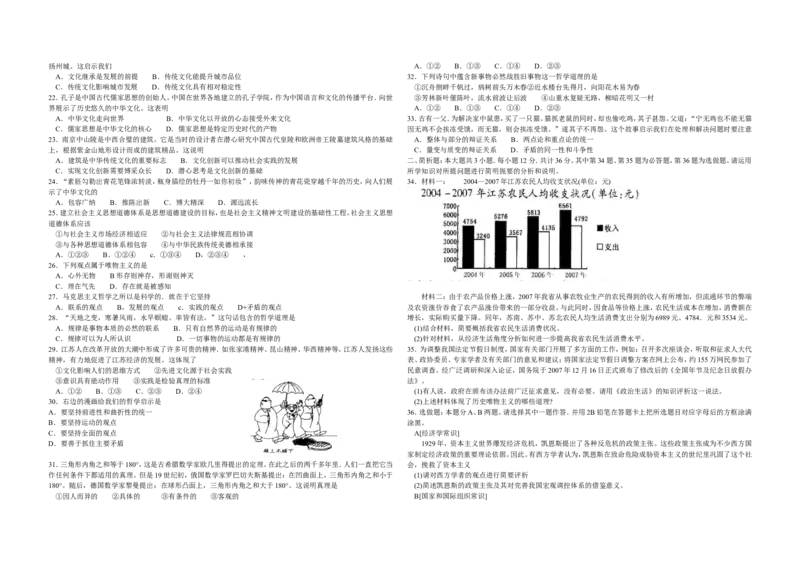 《2008年江苏高考政治试题（原卷版）(1)_zheng治_2027年高考政治专项复习_2008年-2026年政治高考真题-G427_2008-2020年高考_地方卷_江苏高考政治08-20(3)_A3word版》第2页预览