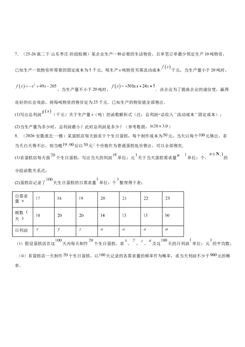 《2.12函数模型及其应用（全国通用）（学生版）_高考一二三轮复习_数学_2027年高考数学一轮更新中_112027届高考数学一轮复习测试讲义（全国通用）》第5页预览