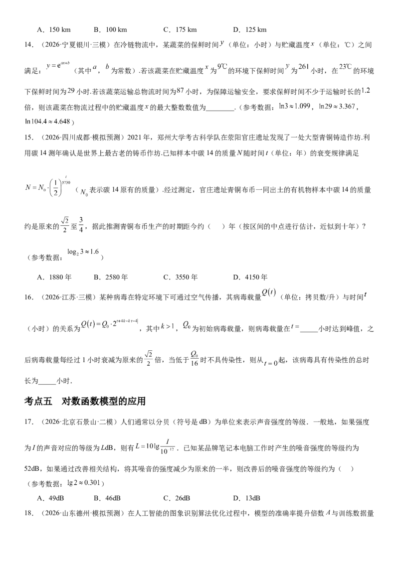 《2.12函数模型及其应用（全国通用）（学生版）_高考一二三轮复习_数学_2027年高考数学一轮更新中_112027届高考数学一轮复习测试讲义（全国通用）》第8页预览