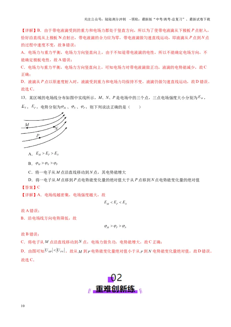 《第34讲静电场中力的性质（练习）（教师版）_04-物理-高考总复习_一轮复习_2025年_2025年高考物理一轮复习讲义+练习+课件（新教材新高考）_第九章静电场》第10页预览