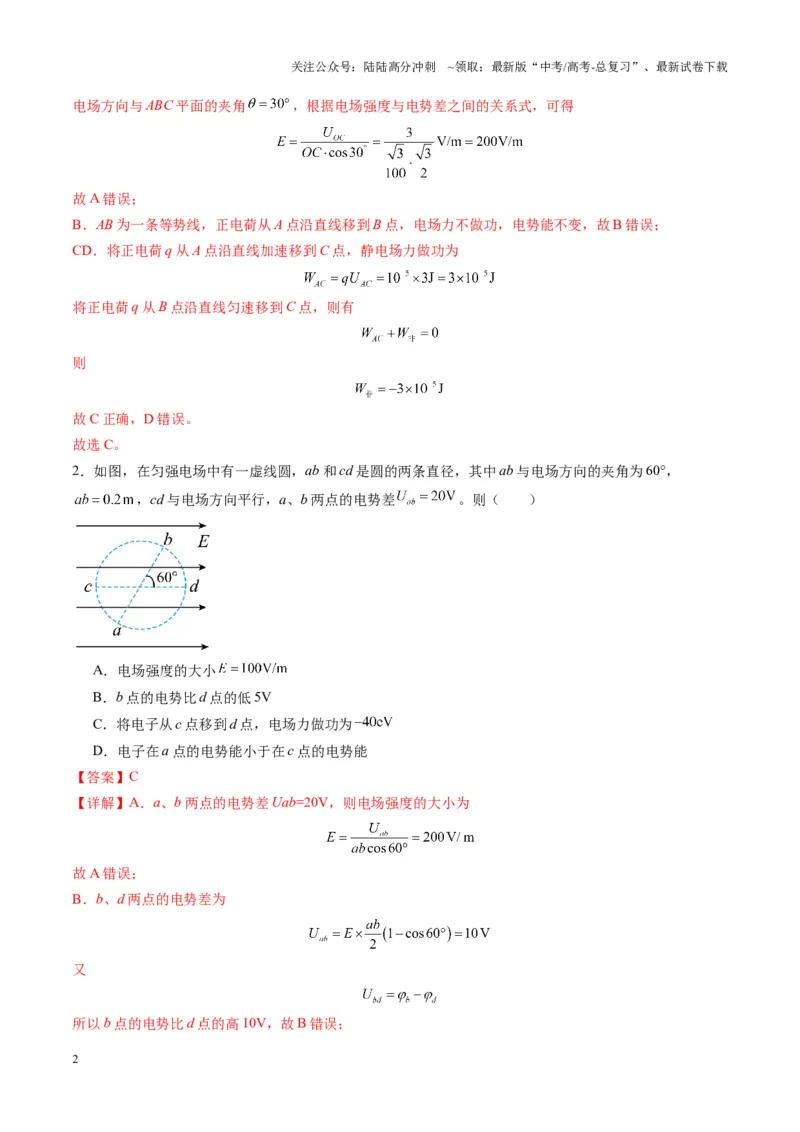 《第34讲静电场中力的性质（练习）（教师版）_04-物理-高考总复习_一轮复习_2025年_2025年高考物理一轮复习讲义+练习+课件（新教材新高考）_第九章静电场》第2页预览