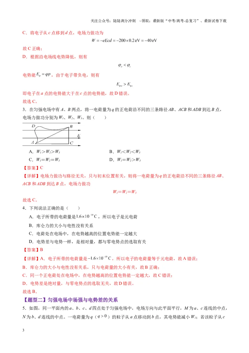 《第34讲静电场中力的性质（练习）（教师版）_04-物理-高考总复习_一轮复习_2025年_2025年高考物理一轮复习讲义+练习+课件（新教材新高考）_第九章静电场》第3页预览
