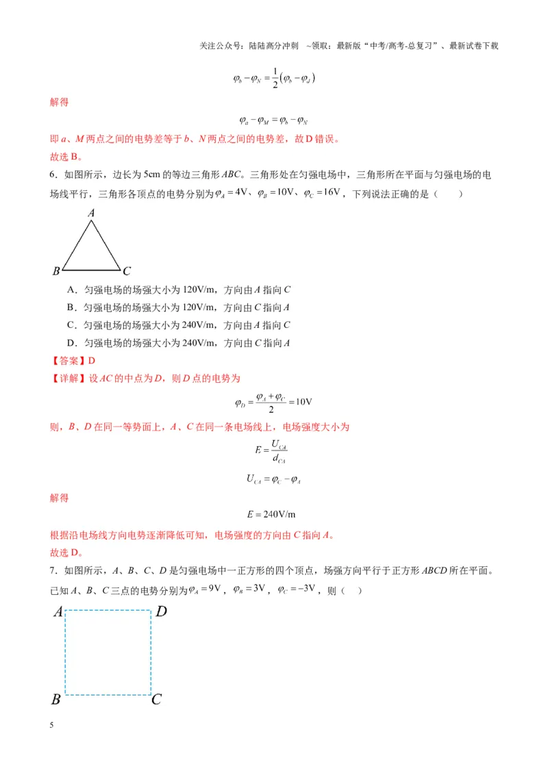 《第34讲静电场中力的性质（练习）（教师版）_04-物理-高考总复习_一轮复习_2025年_2025年高考物理一轮复习讲义+练习+课件（新教材新高考）_第九章静电场》第5页预览