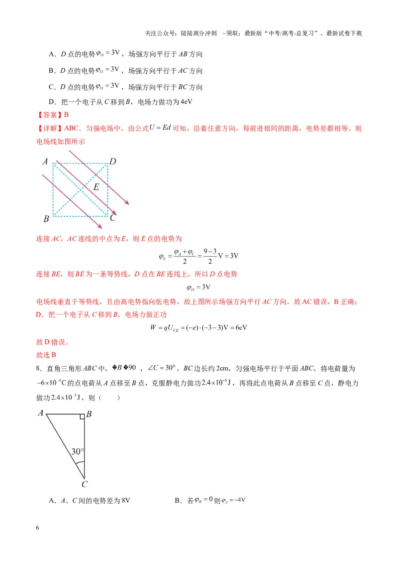 《第34讲静电场中力的性质（练习）（教师版）_04-物理-高考总复习_一轮复习_2025年_2025年高考物理一轮复习讲义+练习+课件（新教材新高考）_第九章静电场》第6页预览