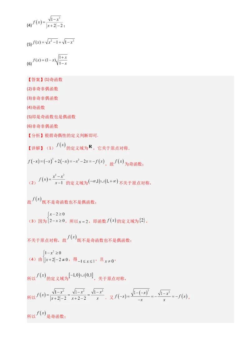 《2.3函数奇偶性、周期性、对称性及其应用（全国通用）（11大考点）（教师版）_高考一二三轮复习_数学_2027年高考数学一轮更新中_12027年高考数学一轮复习考点专题训练（全国通用）》第3页预览