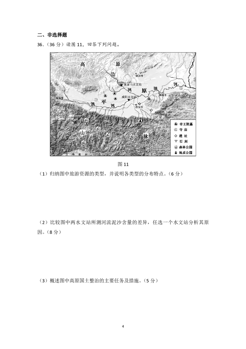 《2009年北京市高考地理试卷（含解析版）(1)_地理_2027年高考地理专项复习_2008年-2026年地理高考真题-G427_2008-2020年高考_地方卷_北京高考地理08-21_A4word版_PDF版（赠送）》第4页预览