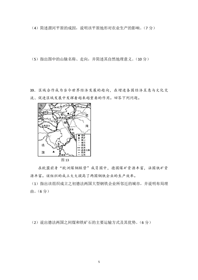 《2009年北京市高考地理试卷（含解析版）(1)_地理_2027年高考地理专项复习_2008年-2026年地理高考真题-G427_2008-2020年高考_地方卷_北京高考地理08-21_A4word版_PDF版（赠送）》第5页预览