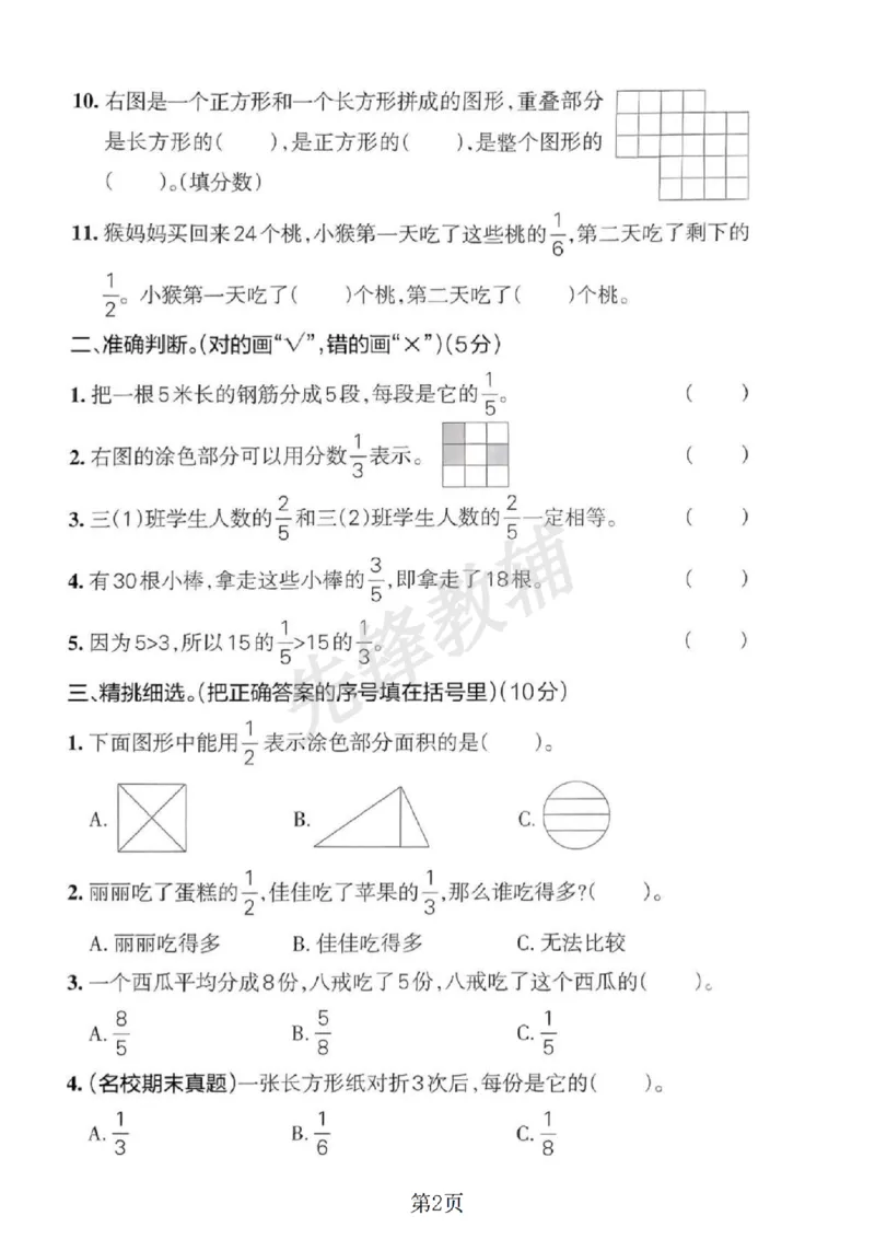 《三年级（下）数学第七单元测试卷1《苏教版》_3年级下册同步教辅_3下-数学_三下数学单元+期中+期末测试卷_三下数学苏教版试卷_三下数学《苏教版》单元测试卷》第2页预览