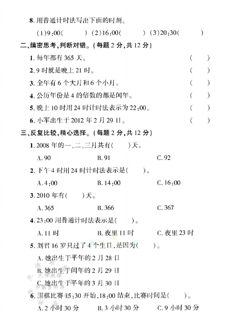 《三年级（下）数学第3单元测试卷《青岛54》_3年级下册同步教辅_3下-数学_三下数学单元+期中+期末测试卷_三下数学青岛54版试卷_三下数学《青岛54版》单元测试卷》第2页预览