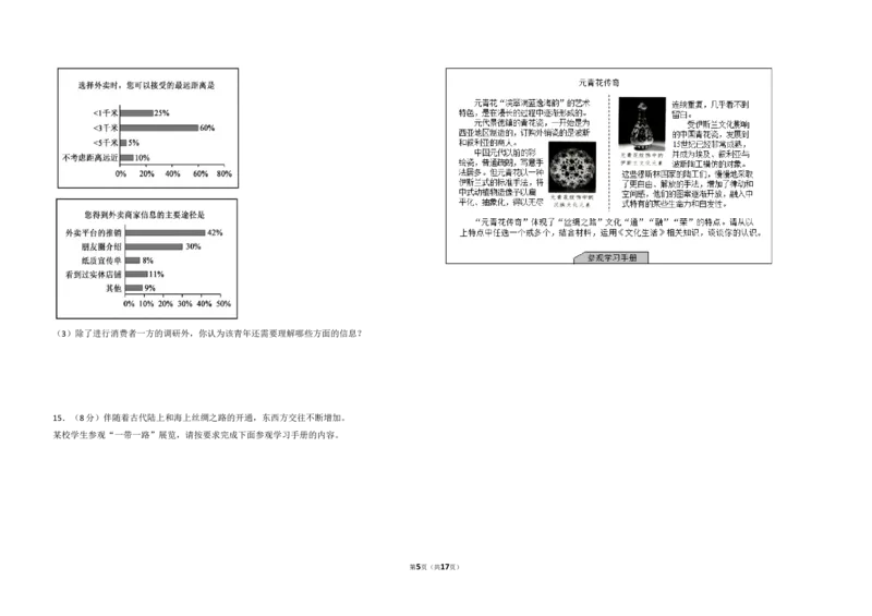 《2017年北京市高考政治试卷（含解析版）_zheng治_2026年-政治高考专项复习_2008年-2025年政治高考真题_2008-2020年高考_地方卷_北京高考政治08-21_A3word版》第5页预览