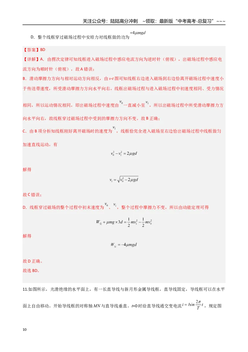 《第39讲电磁感应现象楞次定律（专项训练）（福建专用）（教师版）_04-物理-高考总复习_一轮复习_2026年-物理高考一轮复习_2026年高考物理一轮课件+讲义+练习（福建专用）-G328》第10页预览