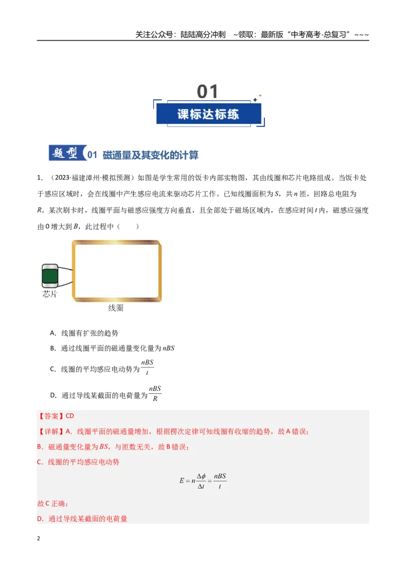 《第39讲电磁感应现象楞次定律（专项训练）（福建专用）（教师版）_04-物理-高考总复习_一轮复习_2026年-物理高考一轮复习_2026年高考物理一轮课件+讲义+练习（福建专用）-G328》第2页预览