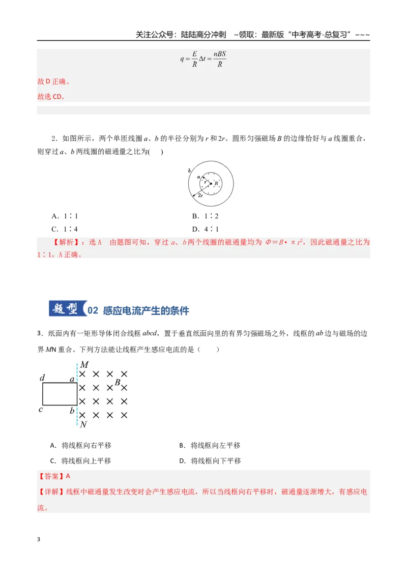 《第39讲电磁感应现象楞次定律（专项训练）（福建专用）（教师版）_04-物理-高考总复习_一轮复习_2026年-物理高考一轮复习_2026年高考物理一轮课件+讲义+练习（福建专用）-G328》第3页预览