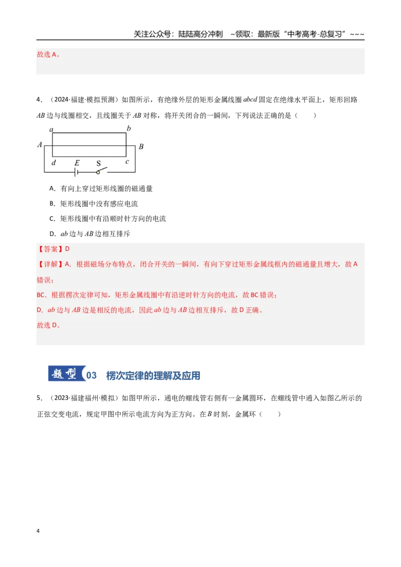 《第39讲电磁感应现象楞次定律（专项训练）（福建专用）（教师版）_04-物理-高考总复习_一轮复习_2026年-物理高考一轮复习_2026年高考物理一轮课件+讲义+练习（福建专用）-G328》第4页预览