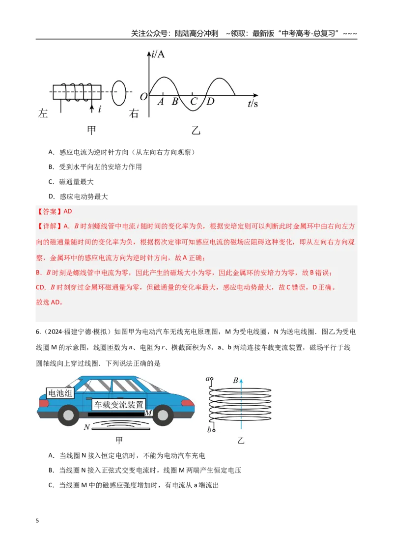 《第39讲电磁感应现象楞次定律（专项训练）（福建专用）（教师版）_04-物理-高考总复习_一轮复习_2026年-物理高考一轮复习_2026年高考物理一轮课件+讲义+练习（福建专用）-G328》第5页预览