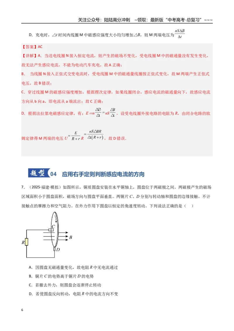 《第39讲电磁感应现象楞次定律（专项训练）（福建专用）（教师版）_04-物理-高考总复习_一轮复习_2026年-物理高考一轮复习_2026年高考物理一轮课件+讲义+练习（福建专用）-G328》第6页预览