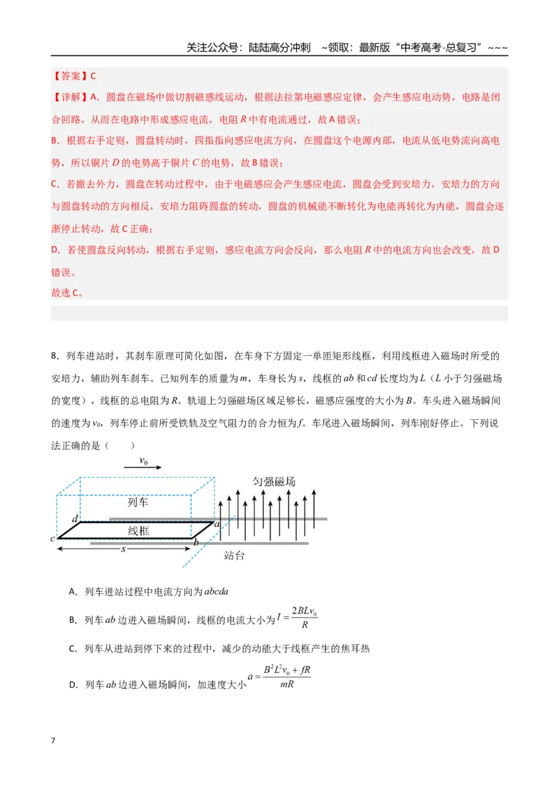 《第39讲电磁感应现象楞次定律（专项训练）（福建专用）（教师版）_04-物理-高考总复习_一轮复习_2026年-物理高考一轮复习_2026年高考物理一轮课件+讲义+练习（福建专用）-G328》第7页预览