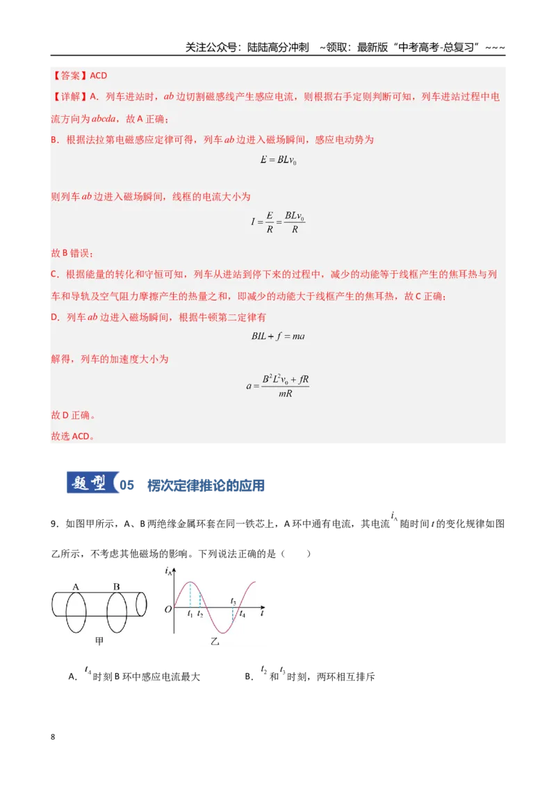 《第39讲电磁感应现象楞次定律（专项训练）（福建专用）（教师版）_04-物理-高考总复习_一轮复习_2026年-物理高考一轮复习_2026年高考物理一轮课件+讲义+练习（福建专用）-G328》第8页预览