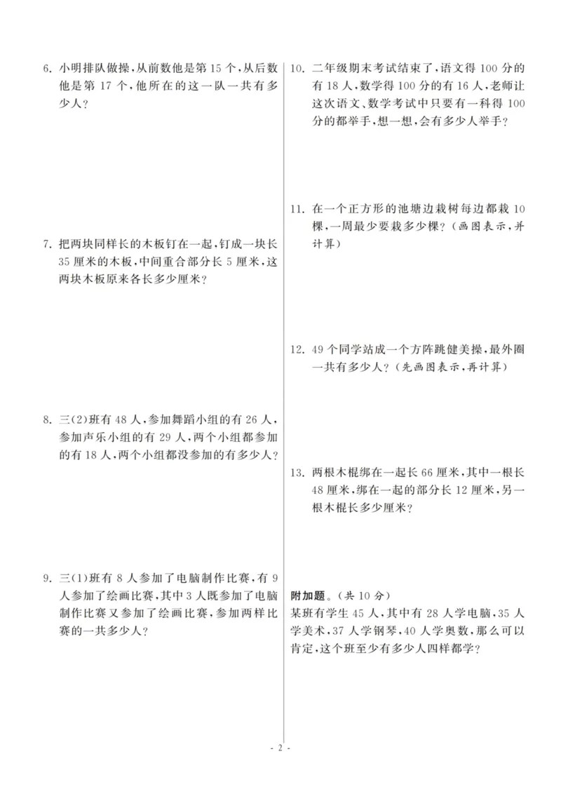 《三（上）人教版数学第九单元检测卷二_3年级上册同步教辅合集_3上-数学_三上数学-人教版试卷》第2页预览