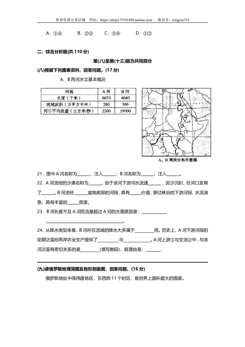 《2008年上海市高中毕业统一学业考试地理试卷（答案版）(1)_地理_2027年高考地理专项复习_2008年-2026年地理高考真题-G427_2008-2020年高考_地方卷_上海高考地理真题03,05-20(1)》第4页预览