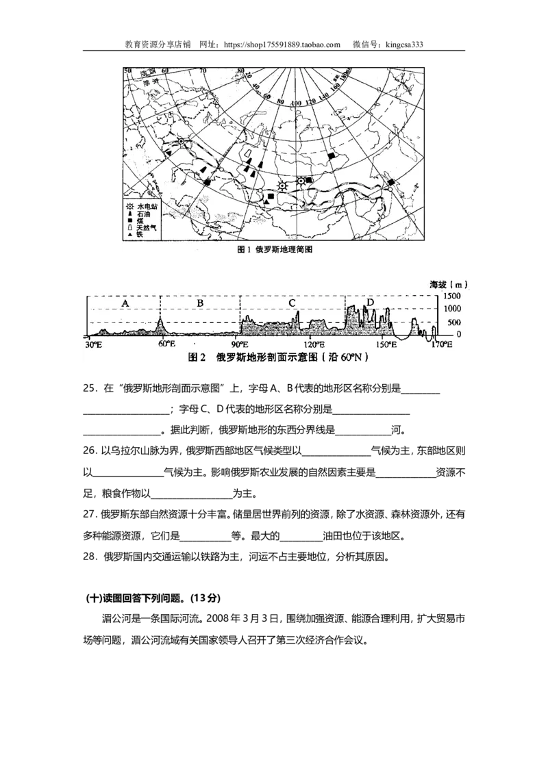 《2008年上海市高中毕业统一学业考试地理试卷（答案版）(1)_地理_2027年高考地理专项复习_2008年-2026年地理高考真题-G427_2008-2020年高考_地方卷_上海高考地理真题03,05-20(1)》第5页预览