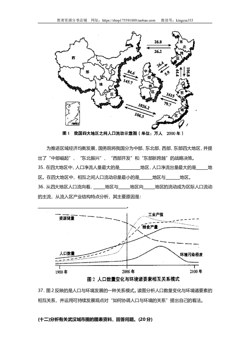 《2008年上海市高中毕业统一学业考试地理试卷（答案版）(1)_地理_2027年高考地理专项复习_2008年-2026年地理高考真题-G427_2008-2020年高考_地方卷_上海高考地理真题03,05-20(1)》第7页预览