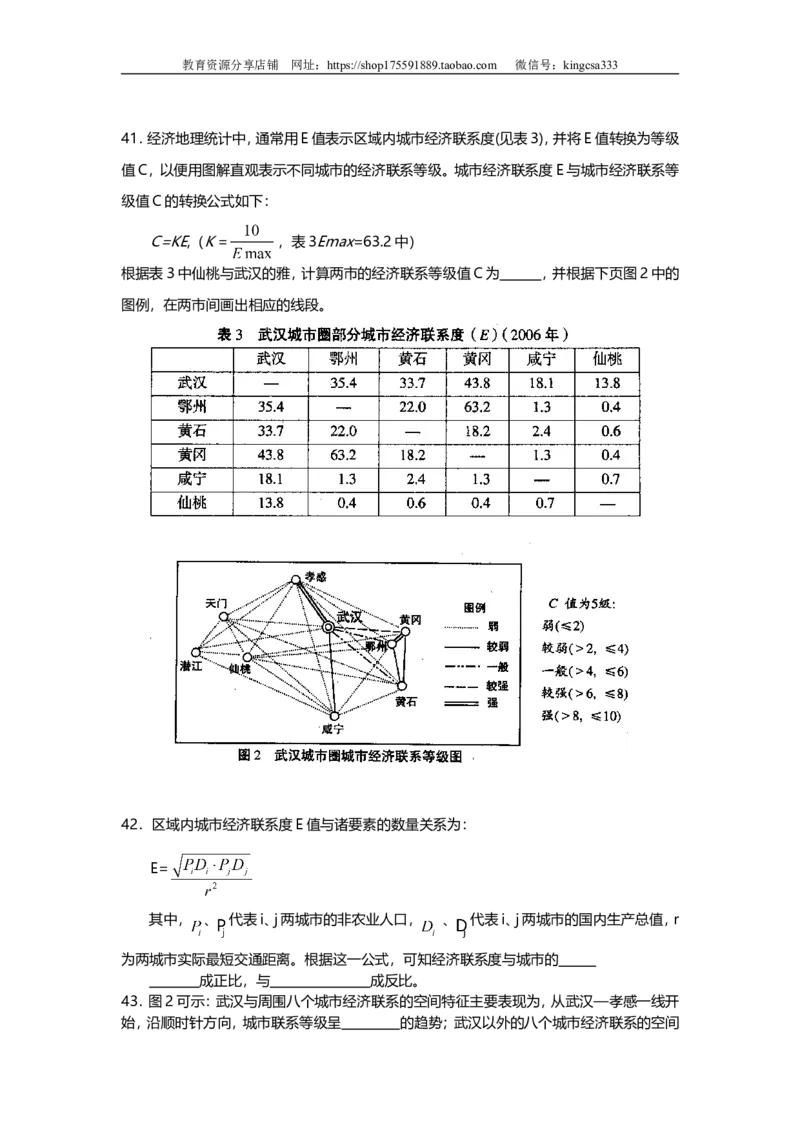 《2008年上海市高中毕业统一学业考试地理试卷（答案版）(1)_地理_2027年高考地理专项复习_2008年-2026年地理高考真题-G427_2008-2020年高考_地方卷_上海高考地理真题03,05-20(1)》第9页预览