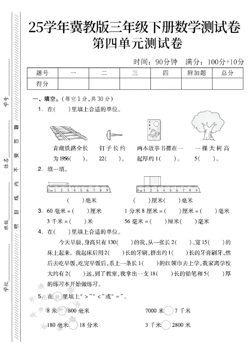 《三年级（下）数学第四单元测试卷.2《冀教版》_3年级下册同步教辅_3下-数学_三下数学单元+期中+期末测试卷_三下数学冀教版试卷_三下数学《翼教版》单元测试卷》第1页预览