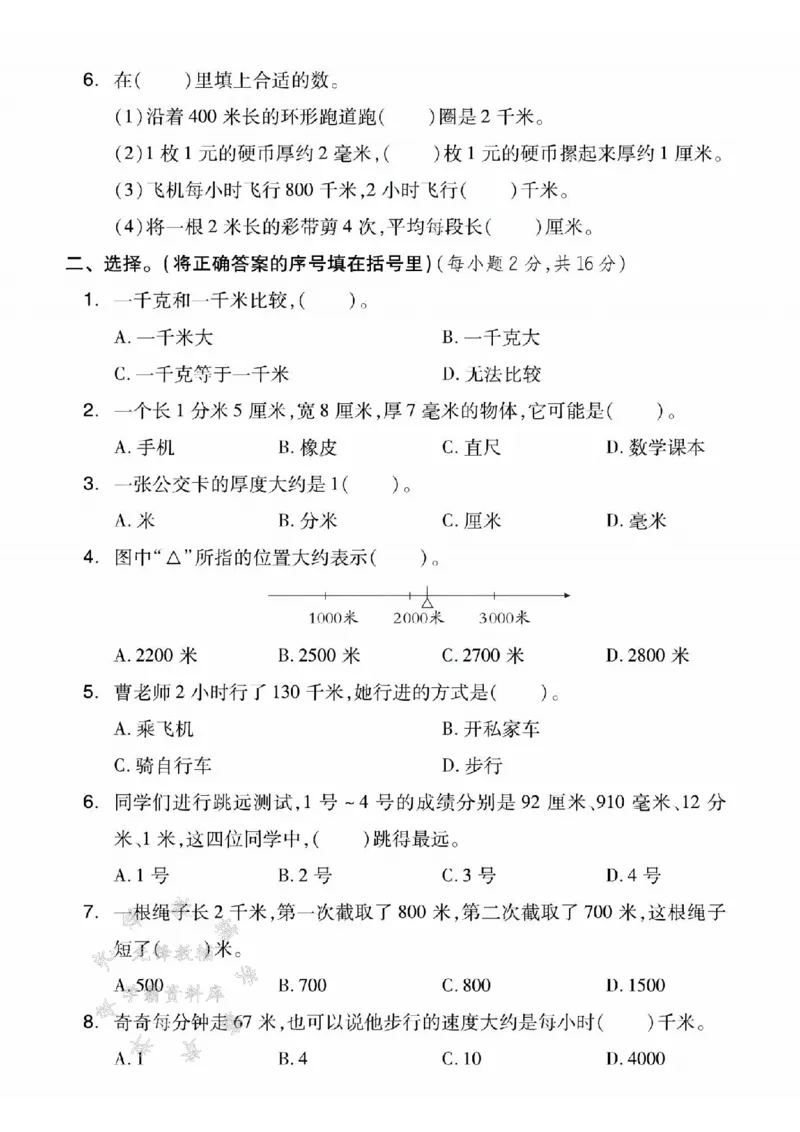 《三年级（下）数学第四单元测试卷.2《冀教版》_3年级下册同步教辅_3下-数学_三下数学单元+期中+期末测试卷_三下数学冀教版试卷_三下数学《翼教版》单元测试卷》第2页预览