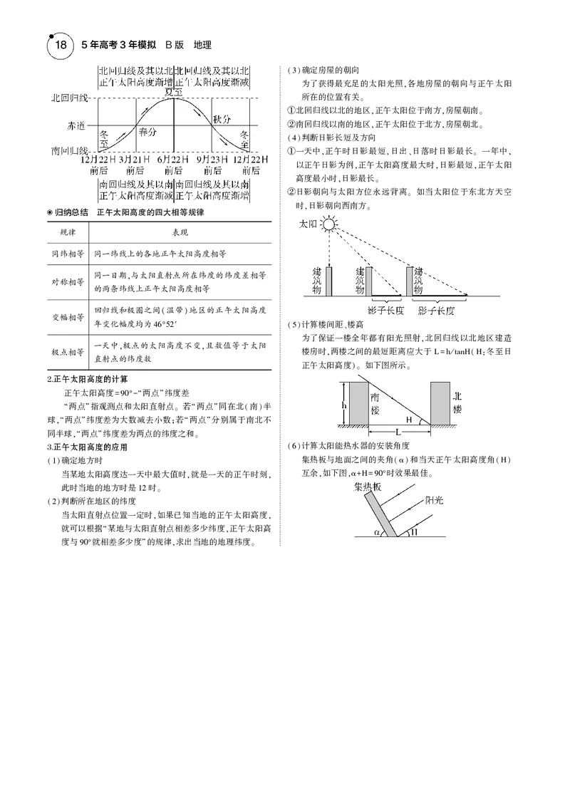 《1_7.2025版5·3B版新高考版教师用书PDF_2025版教学资源包_（总复习系列）2025版《5年高考3年模拟》新高考版B版（⭐全科）_2025版.新高考新教材版.选考总复习.地理.5·3B版_1_教师用书PDF_274》第5页预览