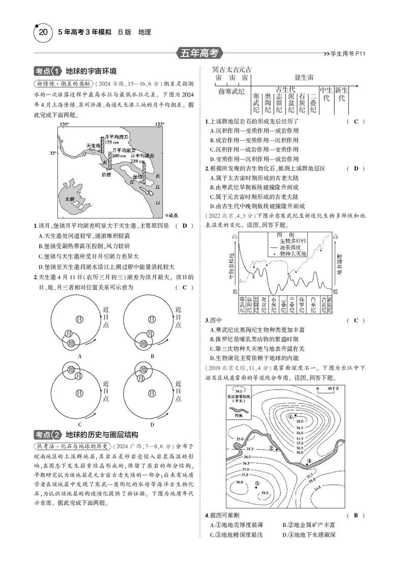 《1_7.2025版5·3B版新高考版教师用书PDF_2025版教学资源包_（总复习系列）2025版《5年高考3年模拟》新高考版B版（⭐全科）_2025版.新高考新教材版.选考总复习.地理.5·3B版_1_教师用书PDF_274》第7页预览