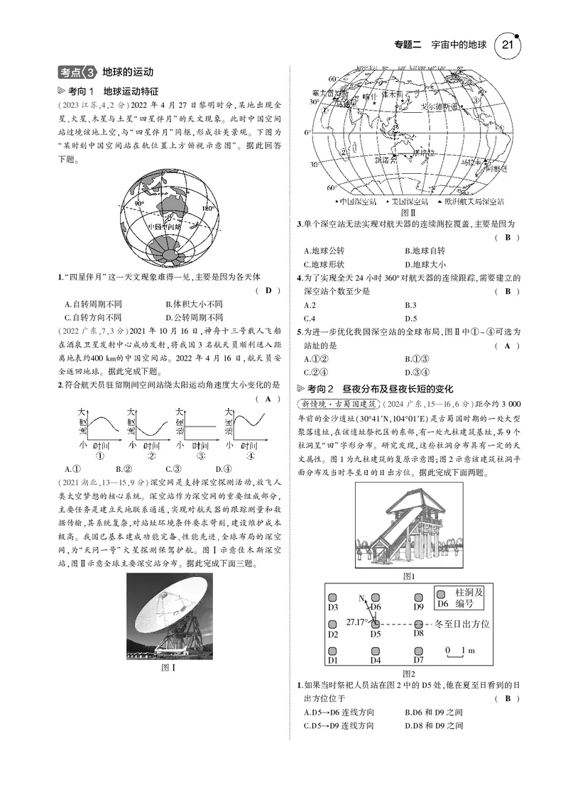 《1_7.2025版5·3B版新高考版教师用书PDF_2025版教学资源包_（总复习系列）2025版《5年高考3年模拟》新高考版B版（⭐全科）_2025版.新高考新教材版.选考总复习.地理.5·3B版_1_教师用书PDF_274》第8页预览