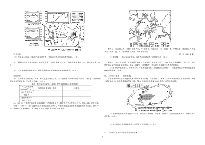 《2011年高考真题地理(山东卷)（原卷版）(1)_地理_2027年高考地理专项复习_2008年-2026年地理高考真题-G427_2008-2020年高考_地方卷_山东高考地理08-21_山东高考地理_A3版_pdf.版》第2页预览