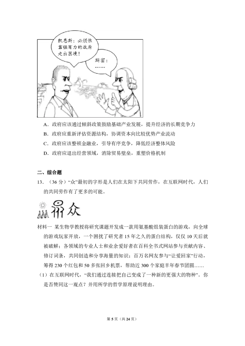 《2015年北京市高考政治试卷（含解析版）(1)_zheng治_2027年高考政治专项复习_2008年-2026年政治高考真题-G427_2008-2020年高考_地方卷_北京高考政治08-21_A4word版_PDF版（赠送）》第5页预览