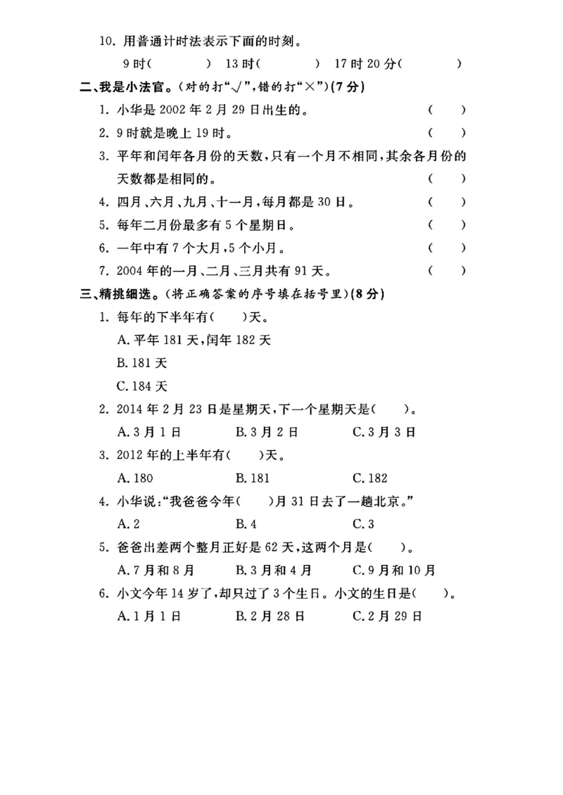 《三年级（下）数学第三单元测试卷.1《青岛54版》_3年级下册同步教辅_3下-数学_三下数学单元+期中+期末测试卷_三下数学青岛54版试卷_三下数学《青岛54版》单元测试卷》第2页预览