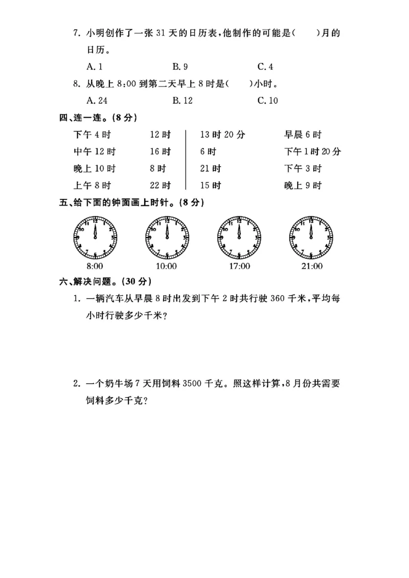 《三年级（下）数学第三单元测试卷.1《青岛54版》_3年级下册同步教辅_3下-数学_三下数学单元+期中+期末测试卷_三下数学青岛54版试卷_三下数学《青岛54版》单元测试卷》第3页预览