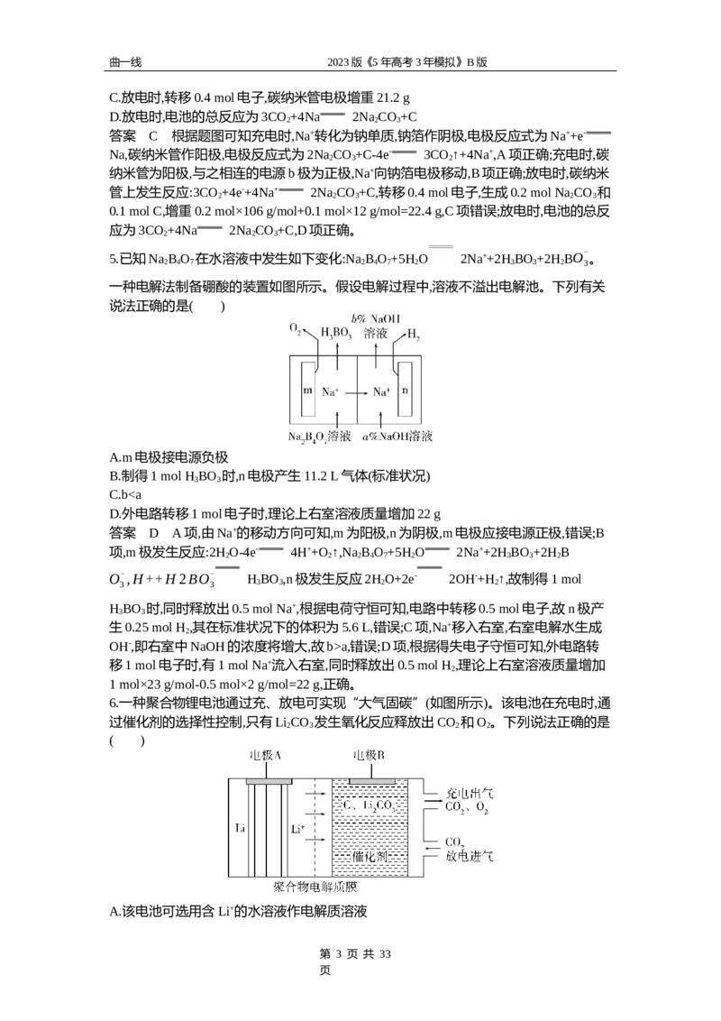 《1_专题十专题资料包（word版）_2023版教学资源包_2023版新高考新教材版选考总复习化学5·3B版_10_专题十化学反应与电能_1_专题资料包》第3页预览