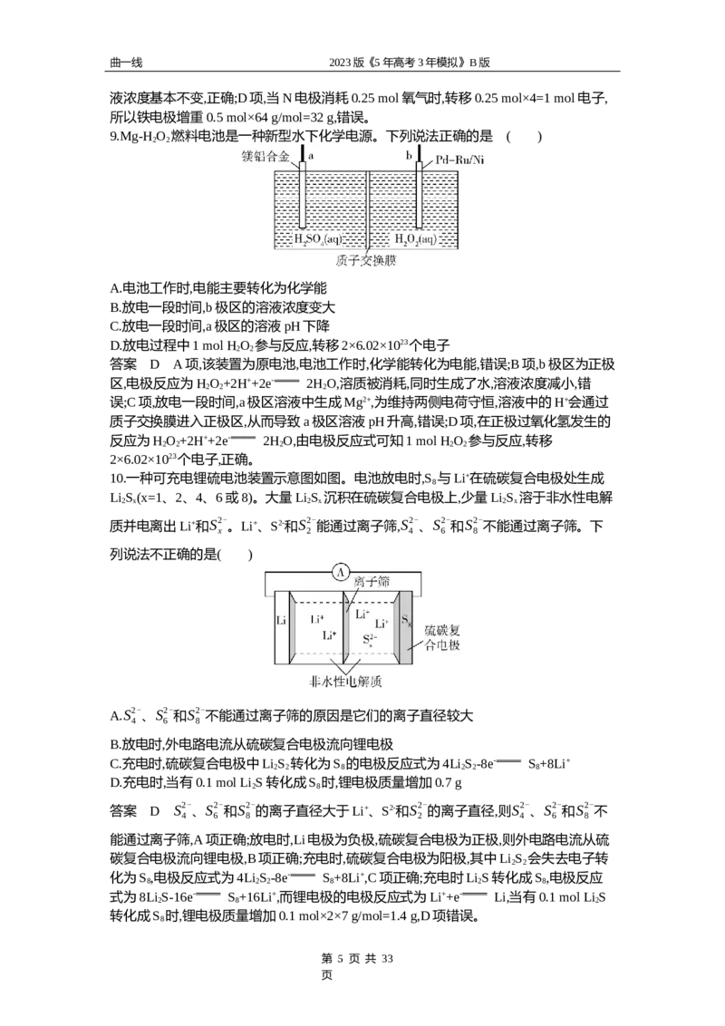 《1_专题十专题资料包（word版）_2023版教学资源包_2023版新高考新教材版选考总复习化学5·3B版_10_专题十化学反应与电能_1_专题资料包》第5页预览