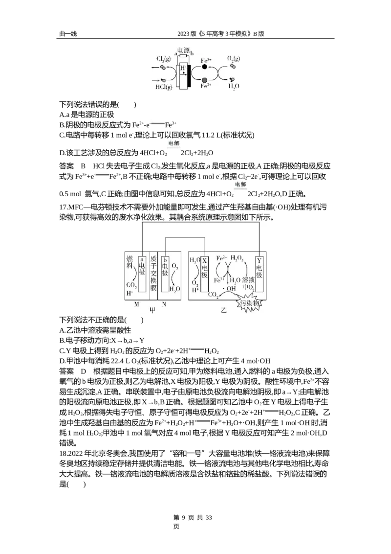 《1_专题十专题资料包（word版）_2023版教学资源包_2023版新高考新教材版选考总复习化学5·3B版_10_专题十化学反应与电能_1_专题资料包》第9页预览
