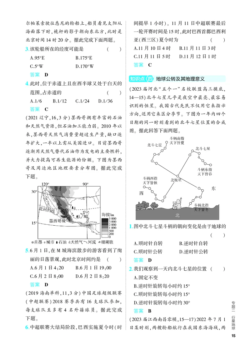 《1_5.PDF教参电子书——分层集训册_2024版教学资源包_2024版.新高考版地理.5·3A版_2_专题二行星地球_4_PDF教参电子书》第3页预览