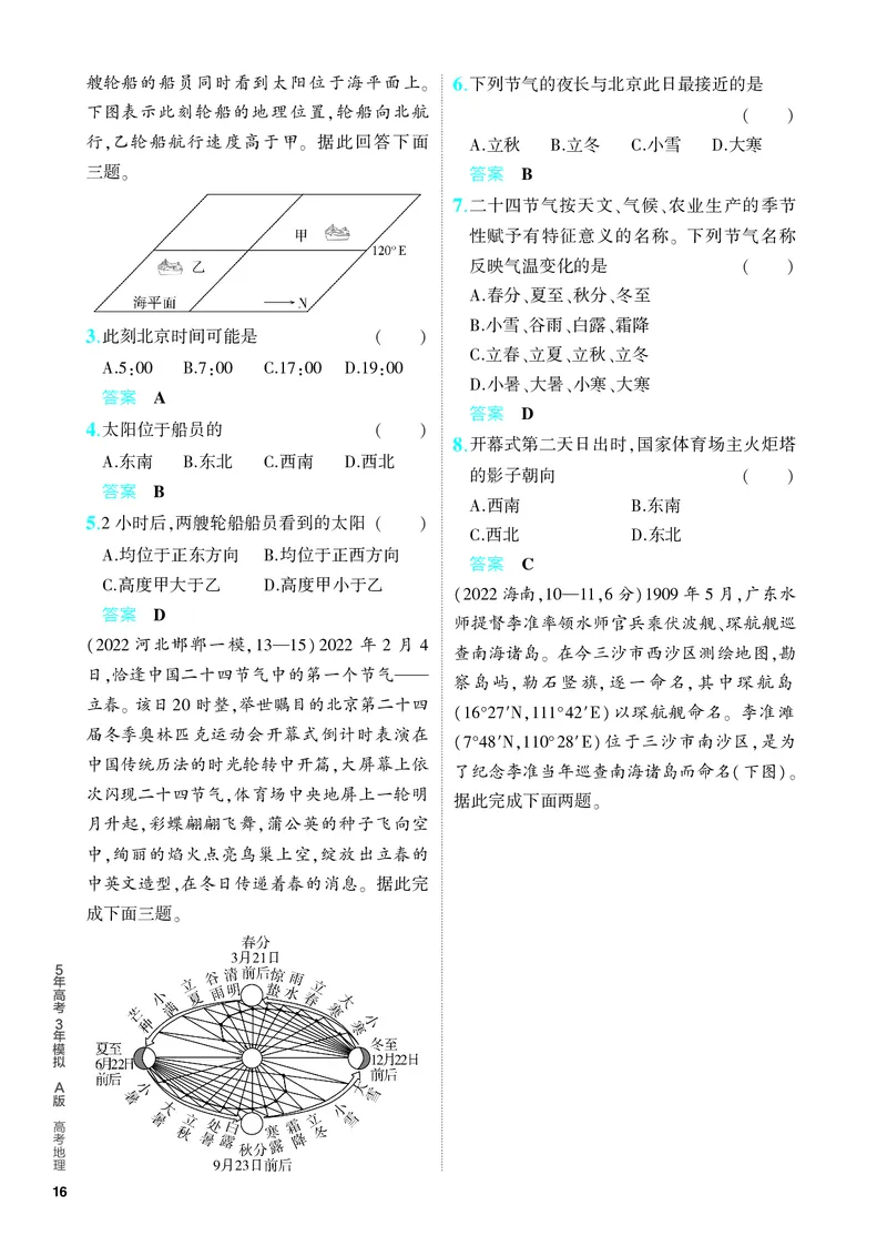 《1_5.PDF教参电子书——分层集训册_2024版教学资源包_2024版.新高考版地理.5·3A版_2_专题二行星地球_4_PDF教参电子书》第4页预览