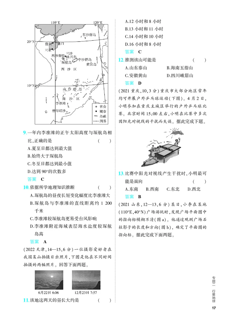 《1_5.PDF教参电子书——分层集训册_2024版教学资源包_2024版.新高考版地理.5·3A版_2_专题二行星地球_4_PDF教参电子书》第5页预览