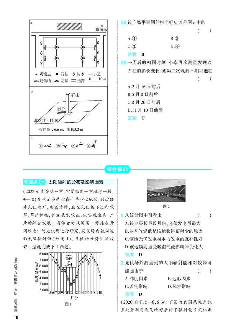 《1_5.PDF教参电子书——分层集训册_2024版教学资源包_2024版.新高考版地理.5·3A版_2_专题二行星地球_4_PDF教参电子书》第6页预览
