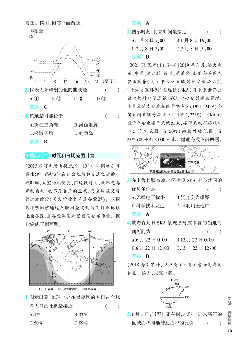 《1_5.PDF教参电子书——分层集训册_2024版教学资源包_2024版.新高考版地理.5·3A版_2_专题二行星地球_4_PDF教参电子书》第7页预览
