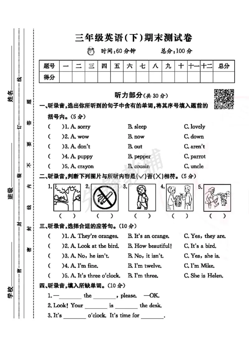 《三年级（下）英语期末测试卷《译林版》_3年级下册同步教辅_3下-英语_英语译林版资料》第1页预览
