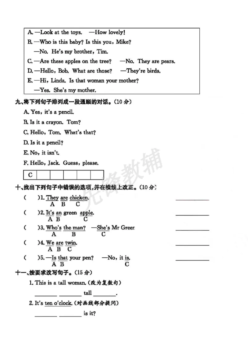 《三年级（下）英语期末测试卷《译林版》_3年级下册同步教辅_3下-英语_英语译林版资料》第3页预览