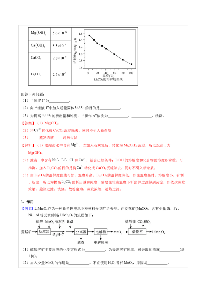 《2-10流程评价（教师版）_高考一二三轮复习_化学_2026年-化学高考专项复习_22026年高考化学培优微突破讲义（全国通用）》第4页预览